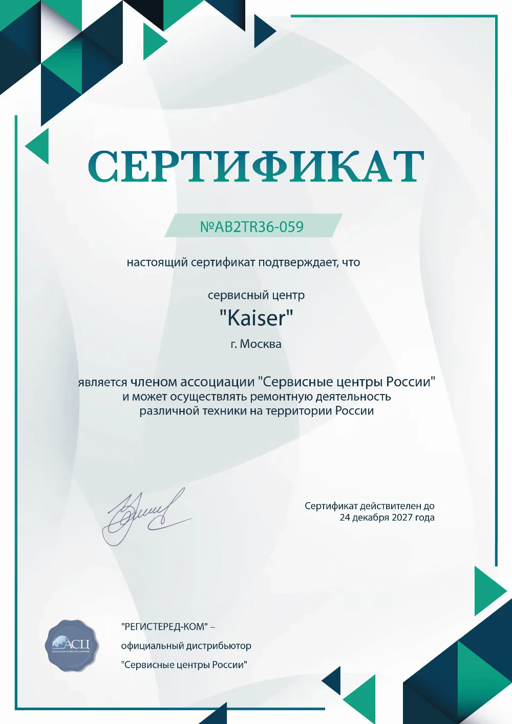 nlc.fix-kaiser.ru Сертификат квалификации сервисного центра по ремонту техники Kaiser